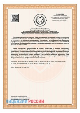 Приложение СТО 03.080.02033720.1-2020 (Образец) Пенза Сертификат СТО 03.080.02033720.1-2020